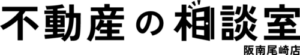 不動産の相談室